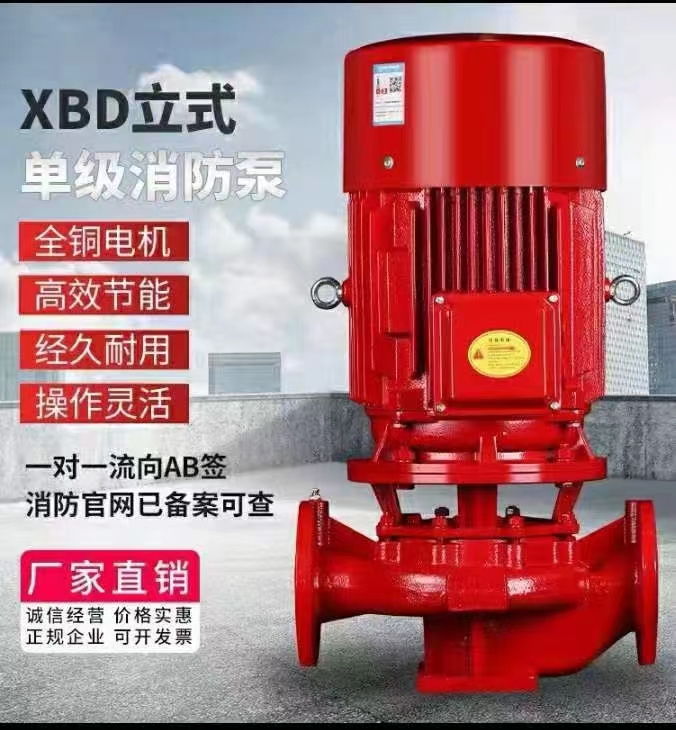 立式單級消防泵廠家，穩壓消防泵廠家，離心式消防泵廠家，上海消防泵